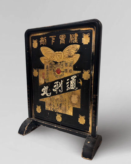 Antique KanBan (shop sign) with Gold Leaf