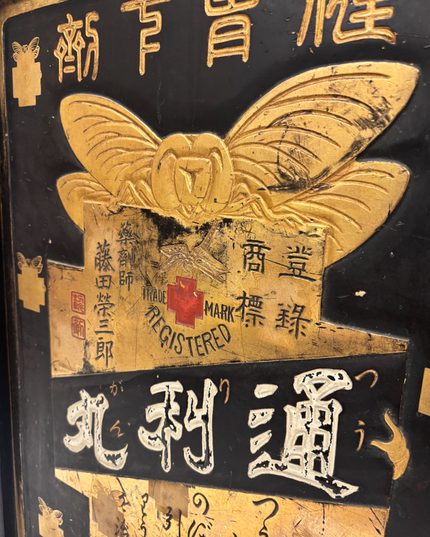 Antique KanBan (shop sign) with Gold Leaf